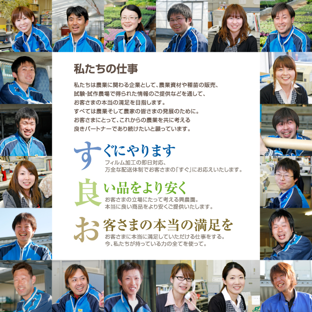 私たちの仕事